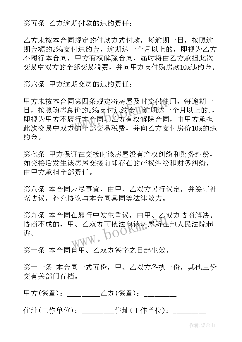 最新商品混凝土合同如何咬文嚼字 精装房商品房买卖合同实用(优秀8篇)