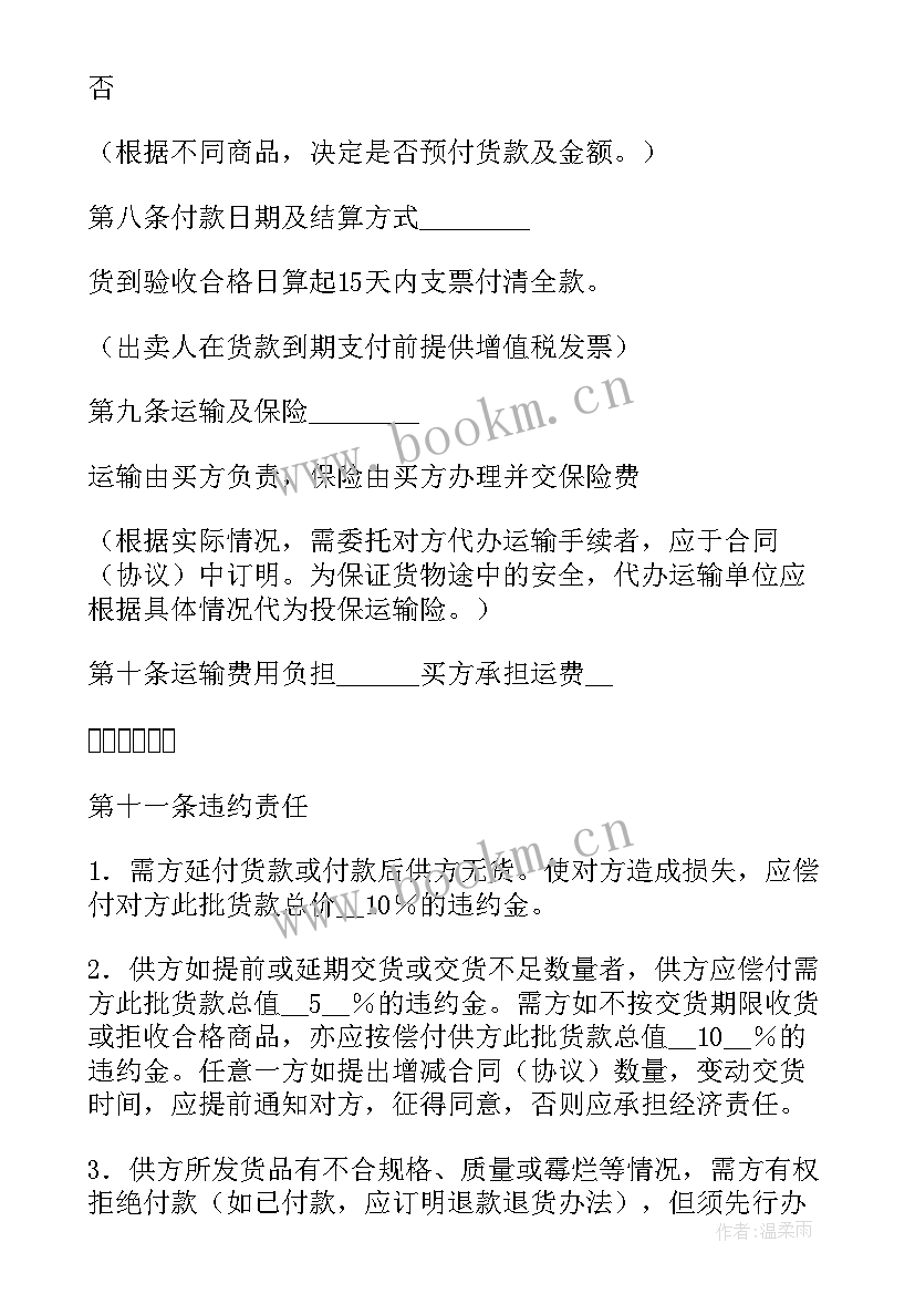 最新商品混凝土合同如何咬文嚼字 精装房商品房买卖合同实用(优秀8篇)