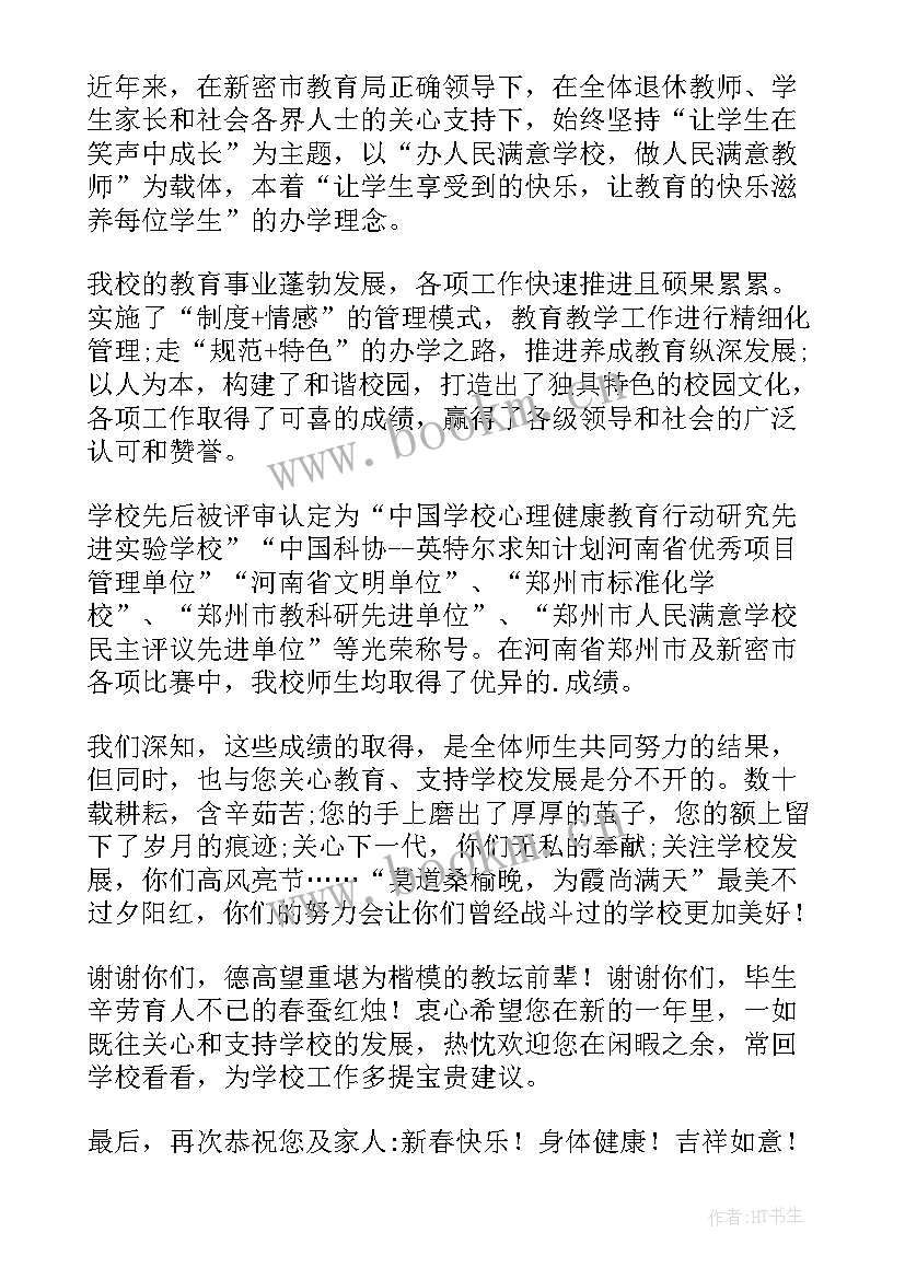 2023年对退休人员的春节慰问信 退休人员春节慰问信(优秀8篇)