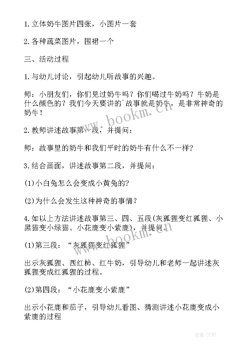 中班牛奶教案设计意图 中班故事彩色牛奶教案设计(实用5篇)