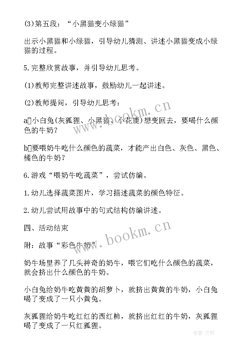 中班牛奶教案设计意图 中班故事彩色牛奶教案设计(实用5篇)