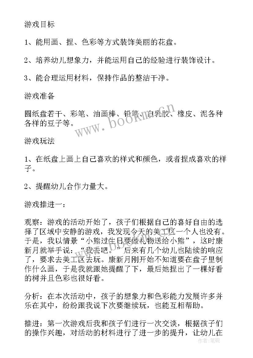 美丽的树幼儿园大班美术教案及反思 幼儿园大班美术美丽的窗花教案(汇总18篇)