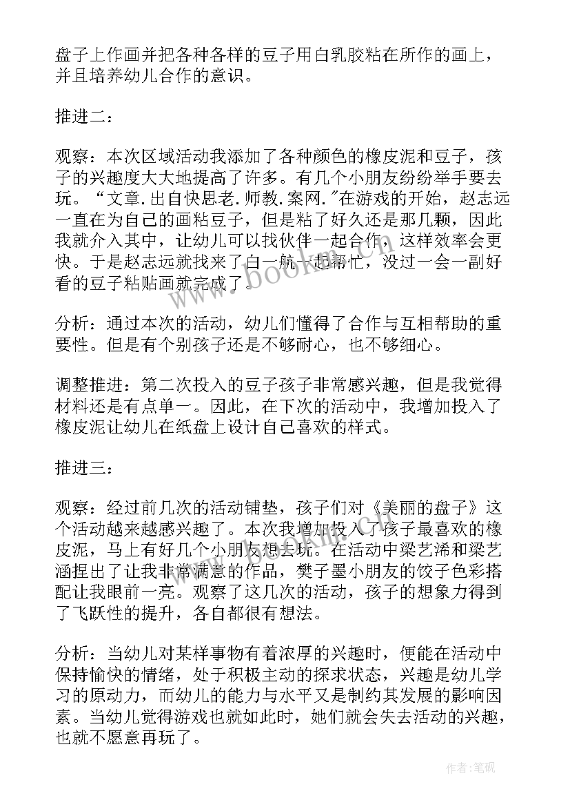 美丽的树幼儿园大班美术教案及反思 幼儿园大班美术美丽的窗花教案(汇总18篇)