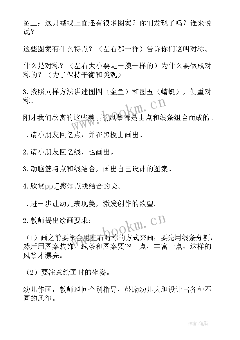 美丽的树幼儿园大班美术教案及反思 幼儿园大班美术美丽的窗花教案(汇总18篇)