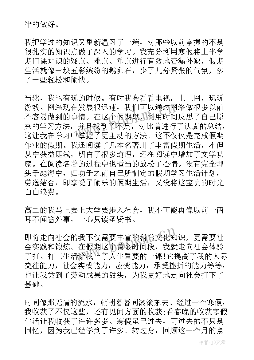 高中生学生自我评价 高中生的自我评价(实用14篇)