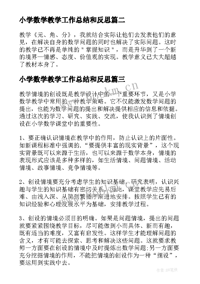 小学数学教学工作总结和反思 农村小学数学教研组教育教学工作总结(优质14篇)