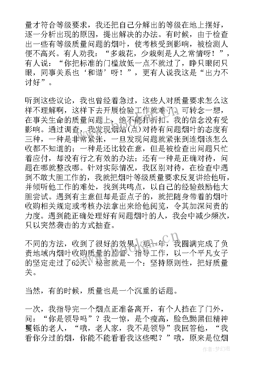 最新质量月演讲比赛(优质8篇)