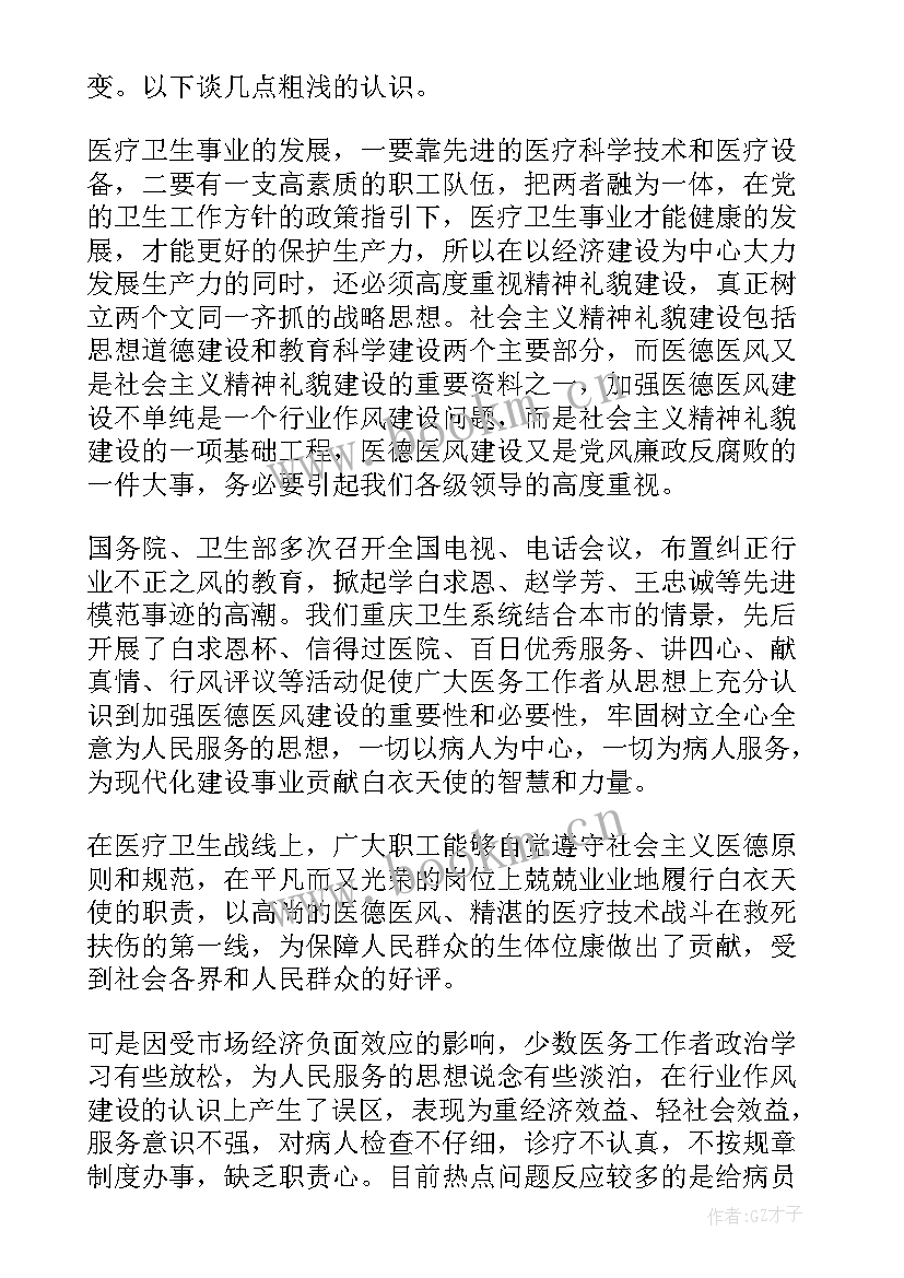 2023年医德医风个人自我总结实用(实用8篇)