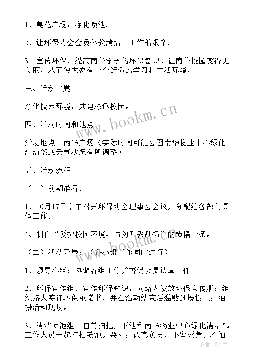 环保进校园演讲稿 环保安全进校园演讲稿(优秀8篇)