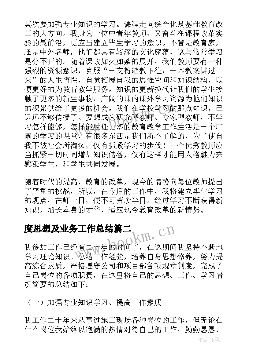 度思想及业务工作总结(精选11篇)