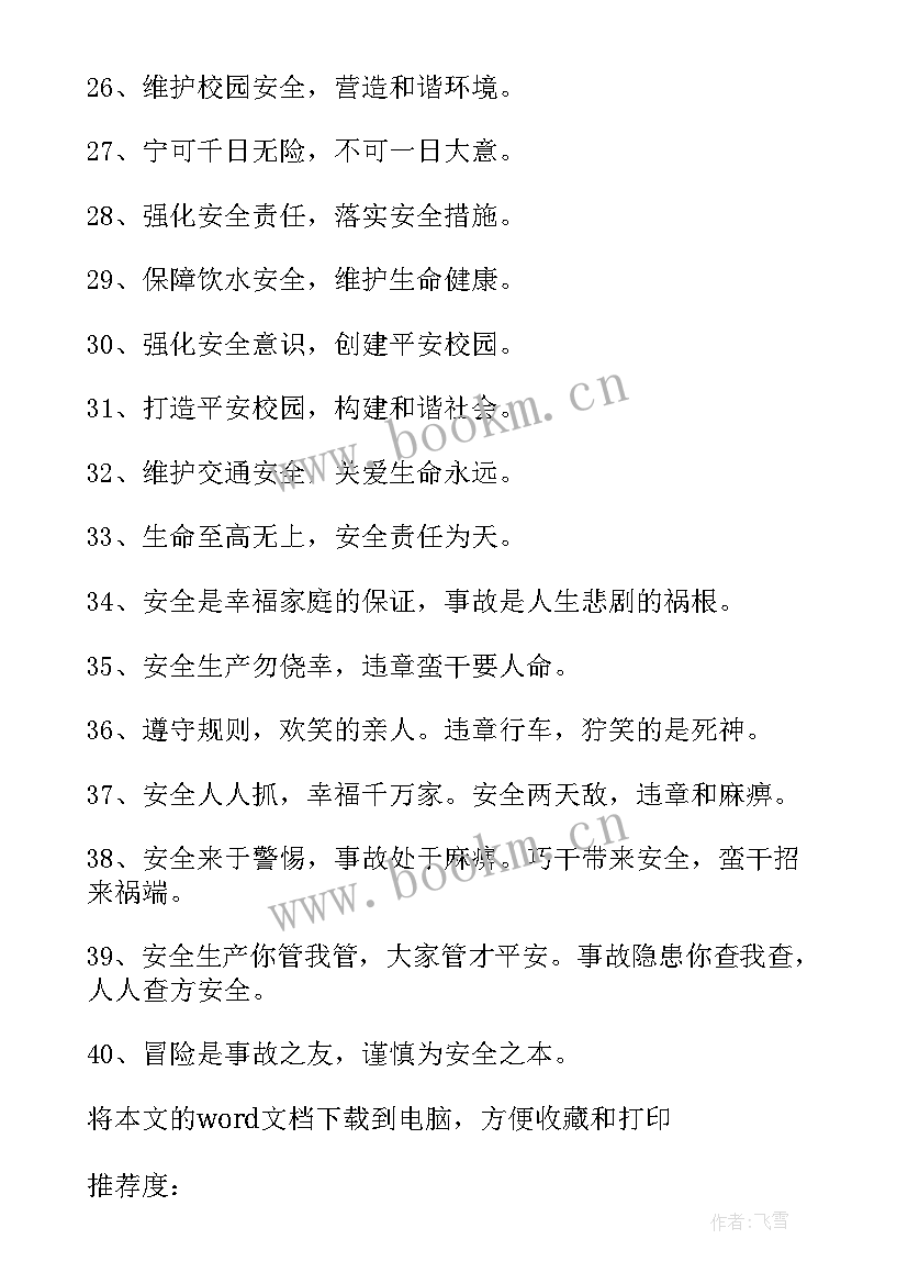 最新全民国家安全教育日活动宣传标语 全民国家安全教育日宣传标语(优秀18篇)