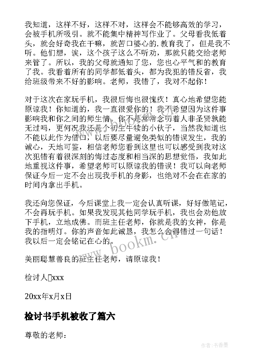 最新检讨书手机被收了(实用13篇)