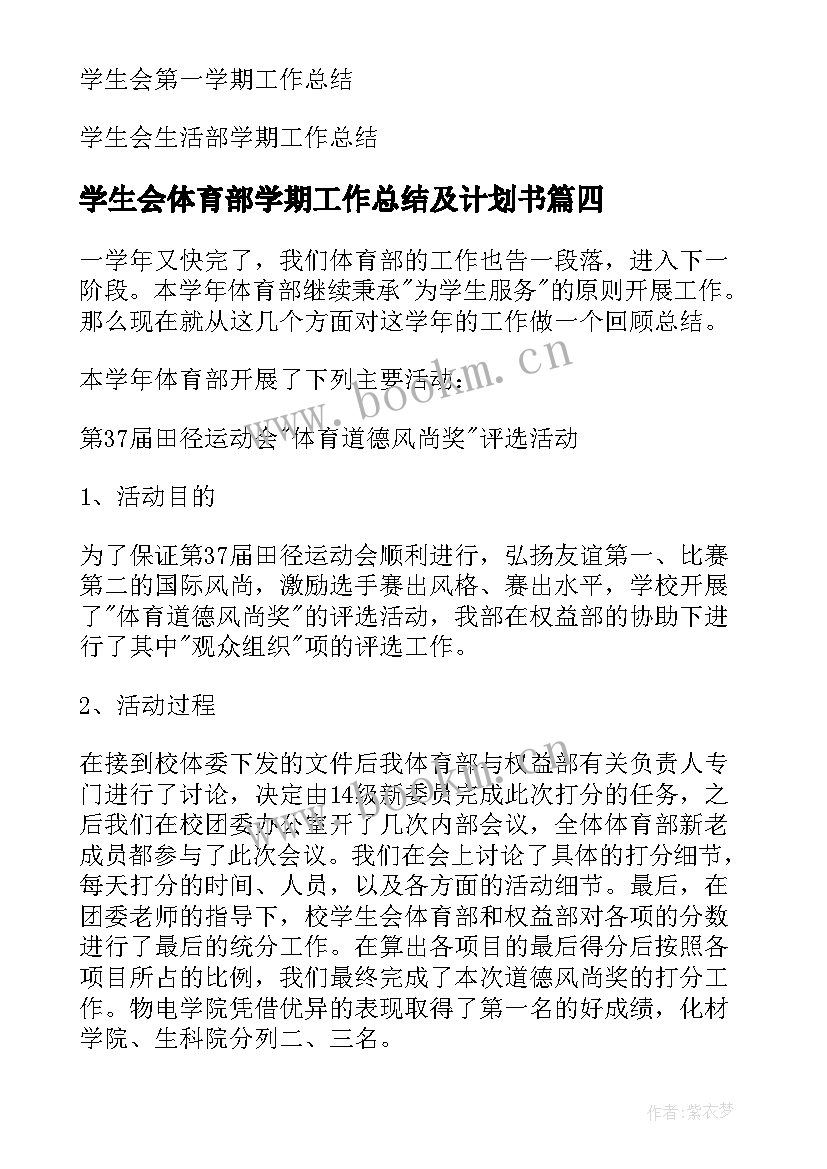 学生会体育部学期工作总结及计划书 学生会体育部学期工作总结(优质18篇)