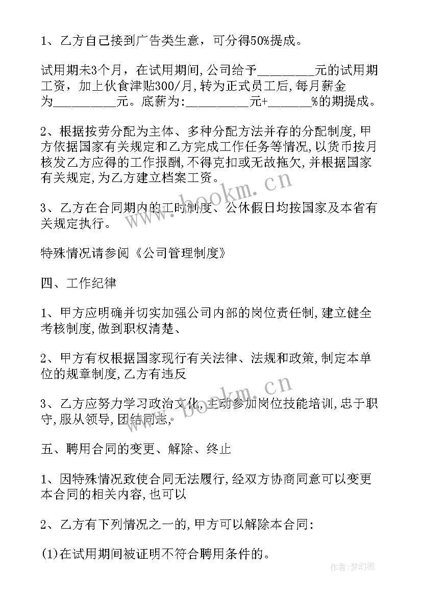 2023年导购员劳动合同签的 导购劳动合同(优质8篇)