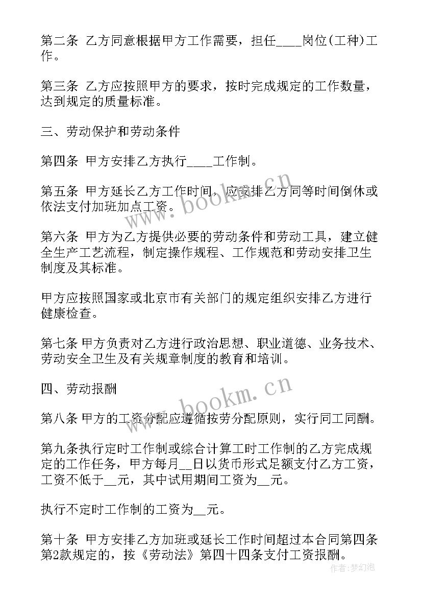 2023年导购员劳动合同签的 导购劳动合同(优质8篇)