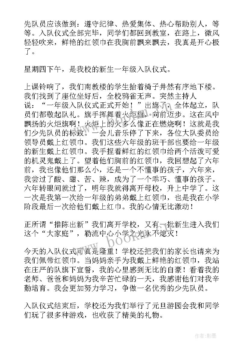 一年级入队仪式领导讲话稿 一年级入队仪式(精选17篇)