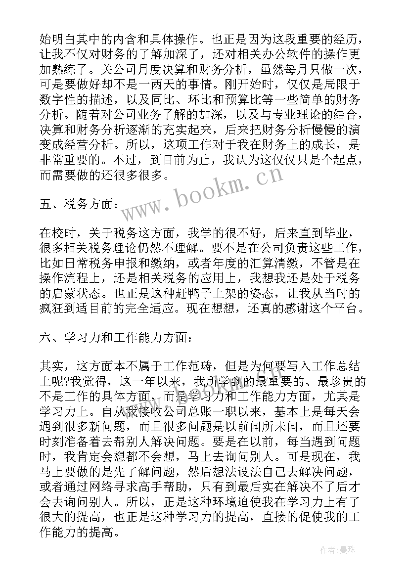 2023年财务人员年度总结报告(优质18篇)