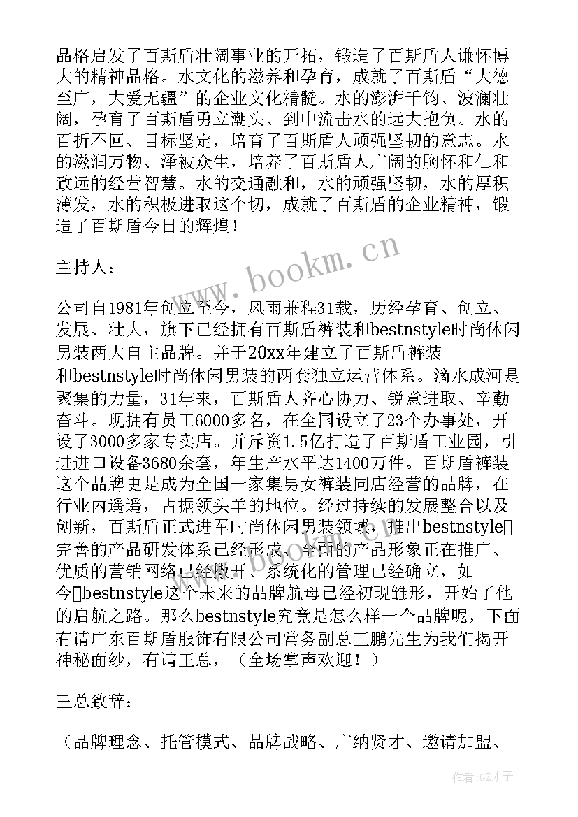 服装秀主持词串词英文版 服装发布会主持词(精选8篇)