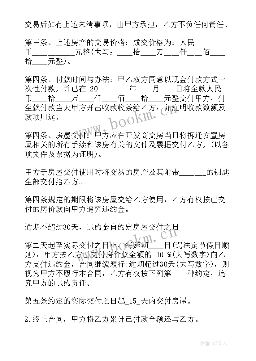 最新房屋出售协议商铺(汇总8篇)