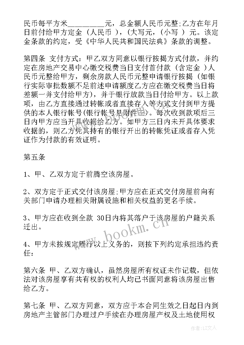 最新房屋出售协议商铺(汇总8篇)