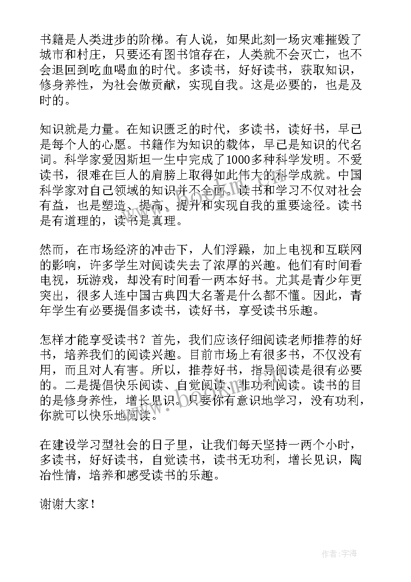 最新小学生德育教育国旗下讲话(汇总13篇)