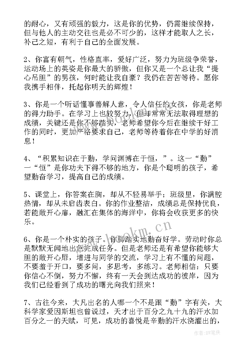 2023年小学一年级第一学期学生评语差生(优质10篇)