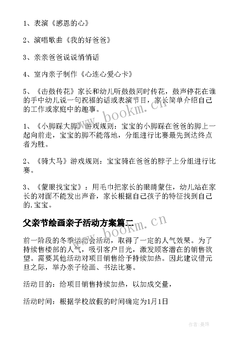 父亲节绘画亲子活动方案 中班父亲节绘画活动方案(模板17篇)