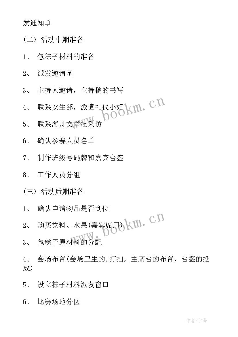 2023年幼儿园大班包粽子活动方案(优质9篇)