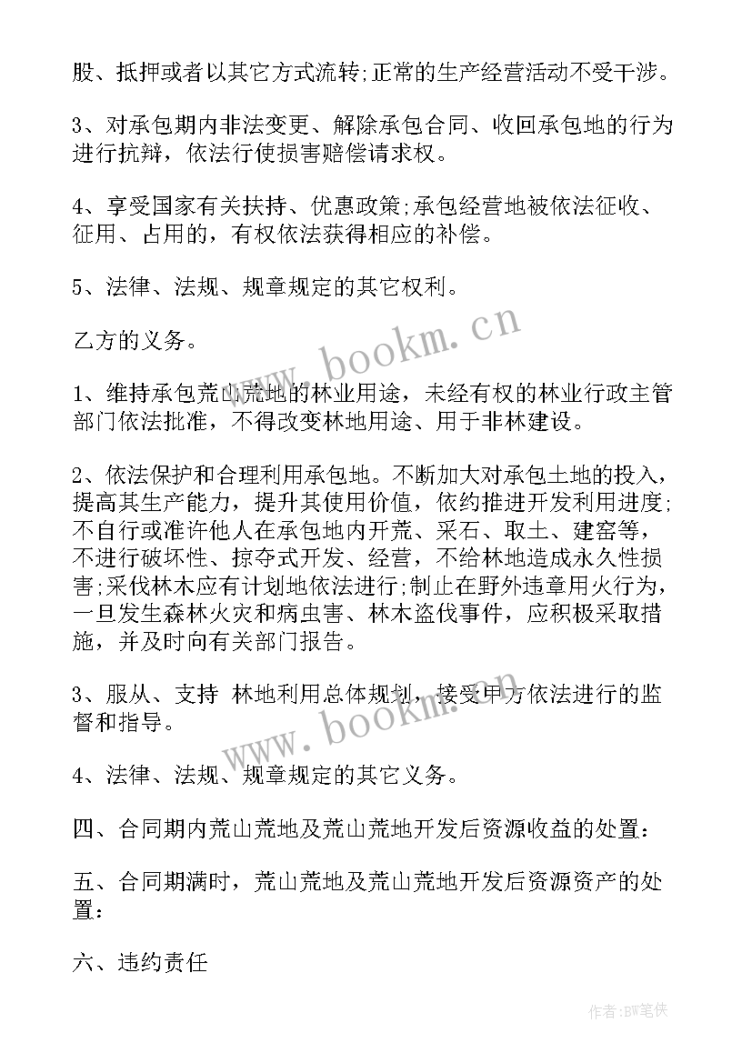 最新集体土地转让合同协议书丧葬 集体土地转让合同(汇总15篇)