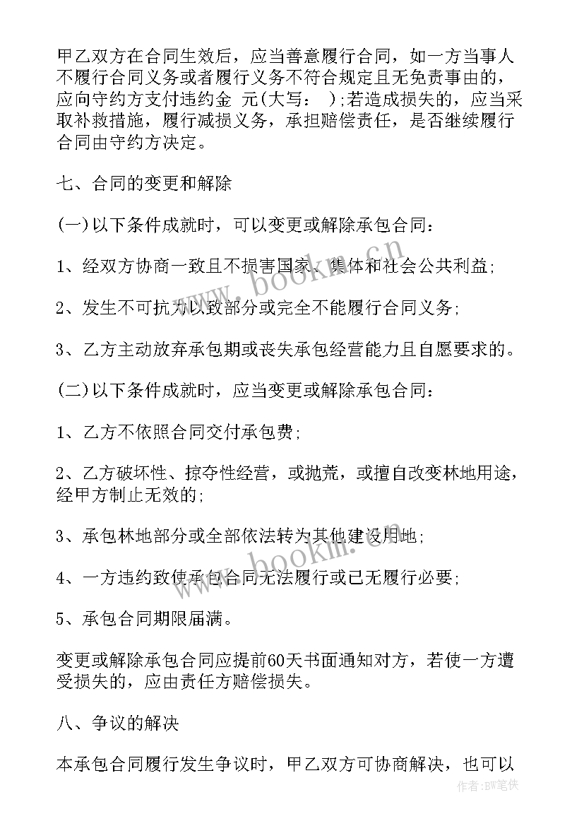 最新集体土地转让合同协议书丧葬 集体土地转让合同(汇总15篇)