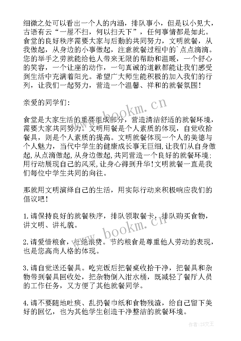 2023年学生文明就餐给教师的倡议书 学生文明就餐倡议书(汇总8篇)