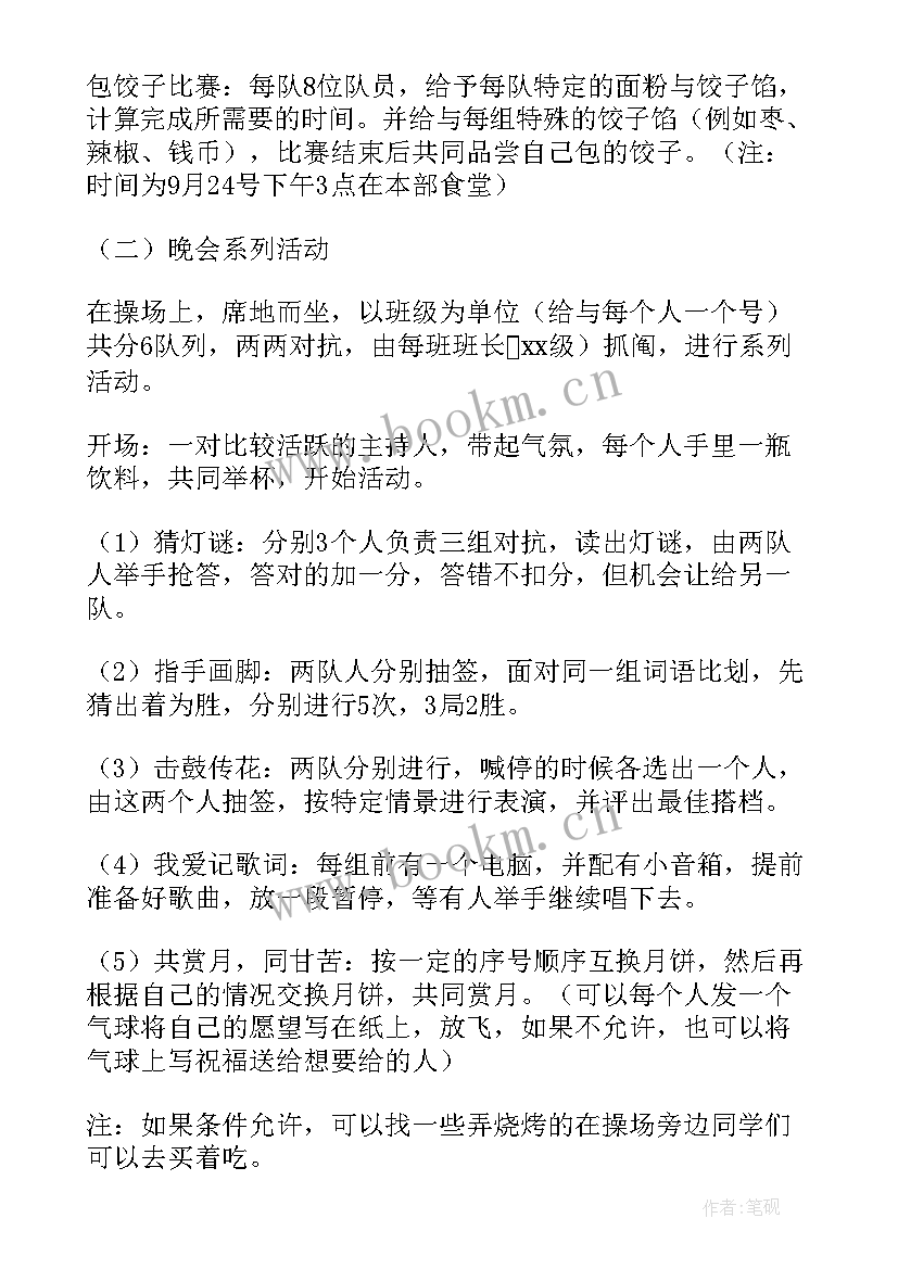 2023年中秋节游戏策划 大学生中秋节活动方案(精选12篇)