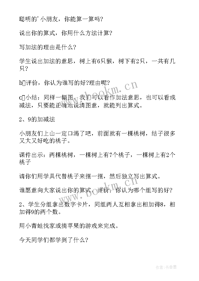 2023年减法一年级数学教案 小学一年级数学教案(精选12篇)