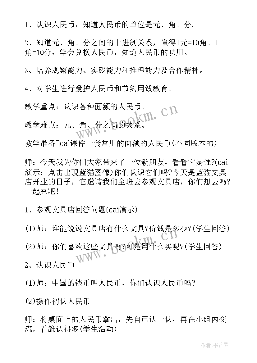 2023年减法一年级数学教案 小学一年级数学教案(精选12篇)