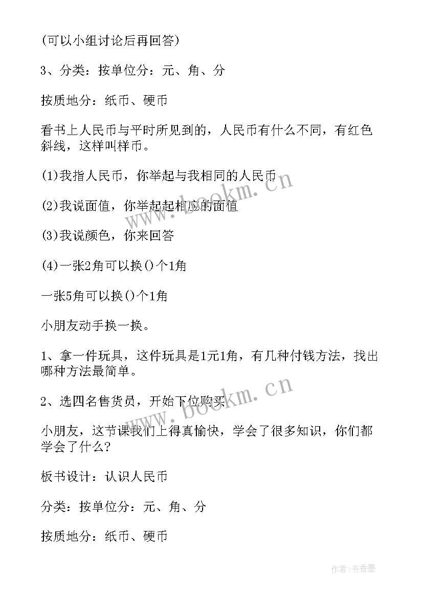 2023年减法一年级数学教案 小学一年级数学教案(精选12篇)