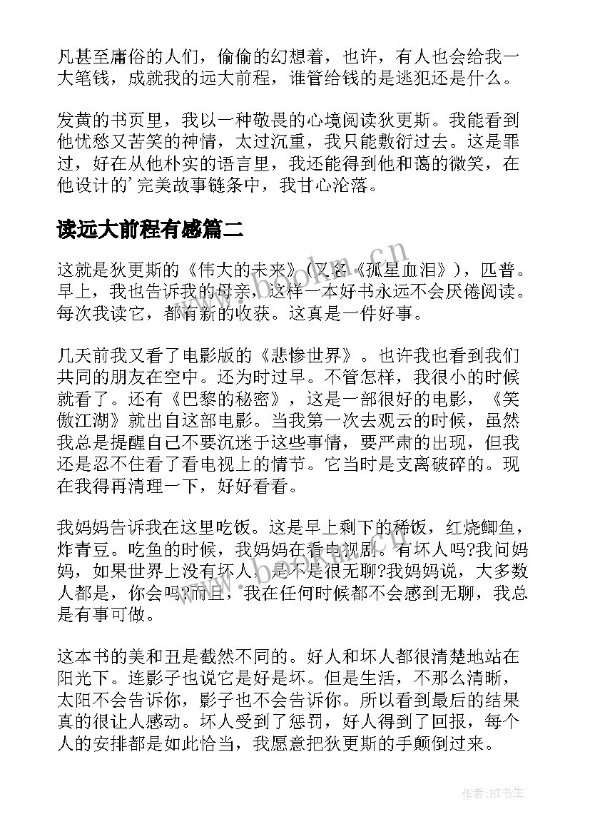 读远大前程有感 远大前程的读后感(模板19篇)