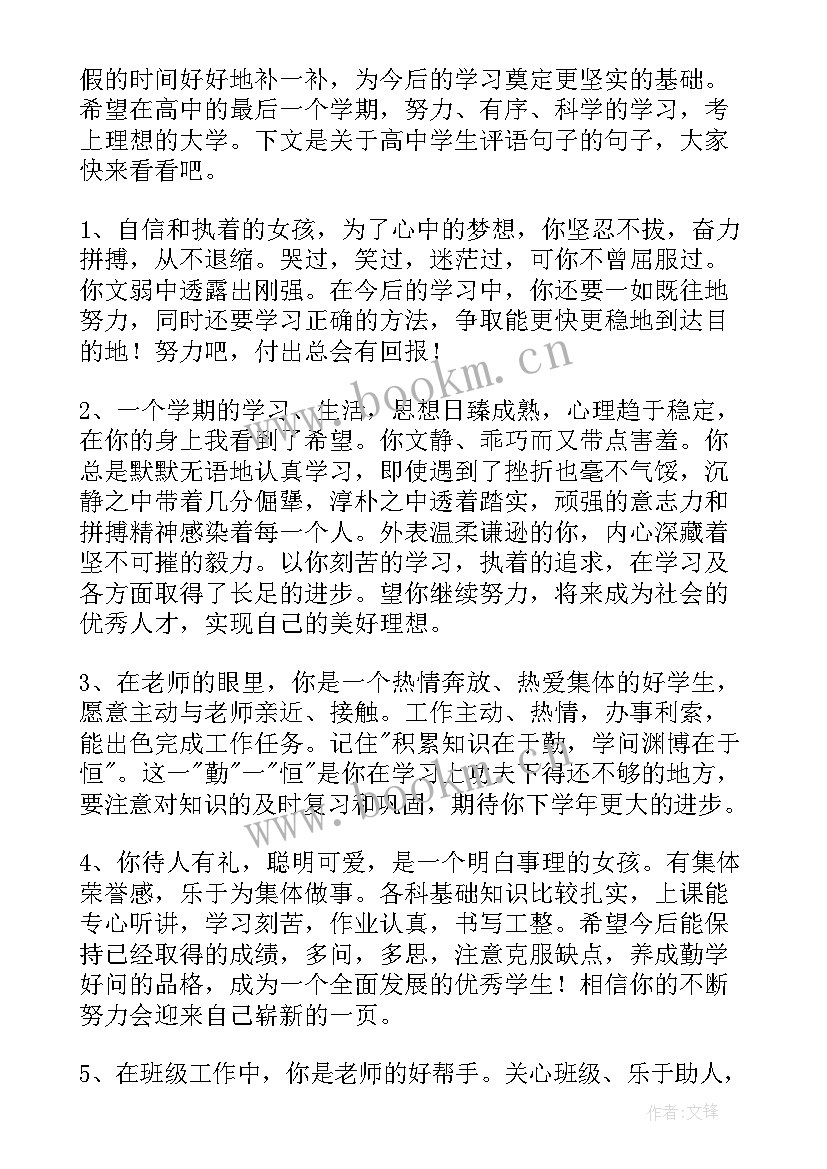 最新高中句子万能和 高中好句子摘抄高中唯美句子摘抄(大全11篇)