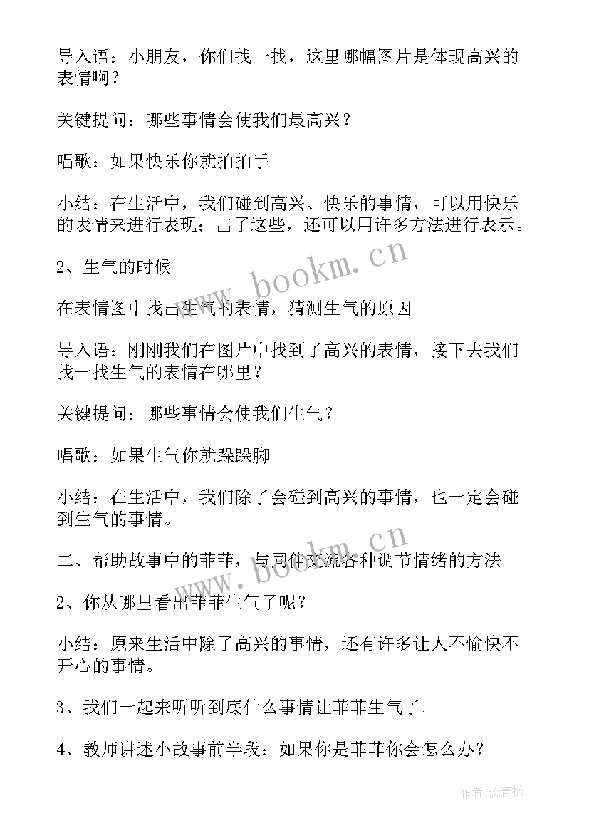 2023年开学第一课幼儿教案小班安全和 幼儿园大班开学第一课教案(大全9篇)