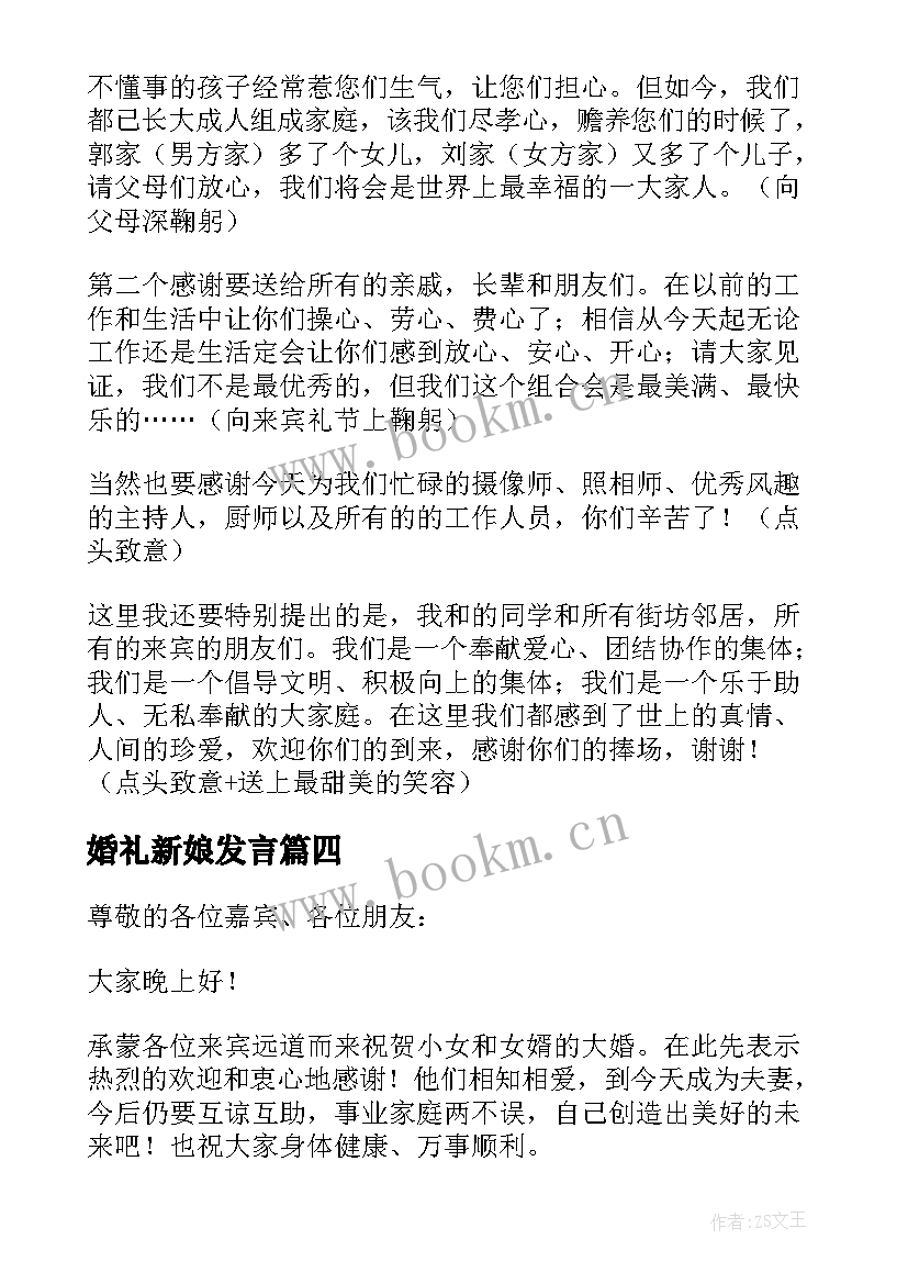 最新婚礼新娘发言 新娘婚礼上演讲稿(大全8篇)