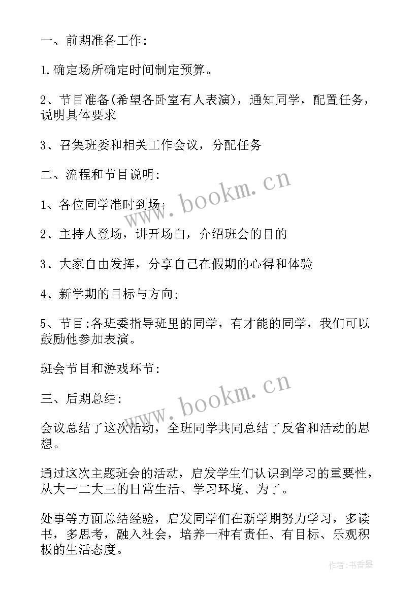 疫情开学典礼活动方案 开学典礼活动方案(大全14篇)