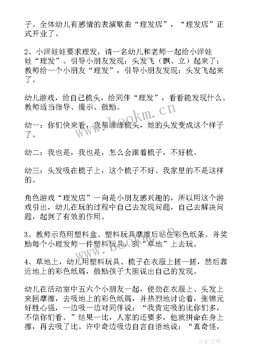 中班科学课溶解 溶解幼儿园中班科学教案(模板8篇)