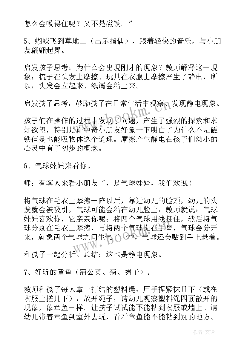 中班科学课溶解 溶解幼儿园中班科学教案(模板8篇)