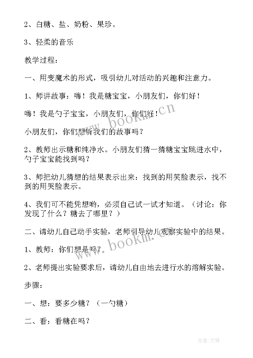 中班科学课溶解 溶解幼儿园中班科学教案(模板8篇)