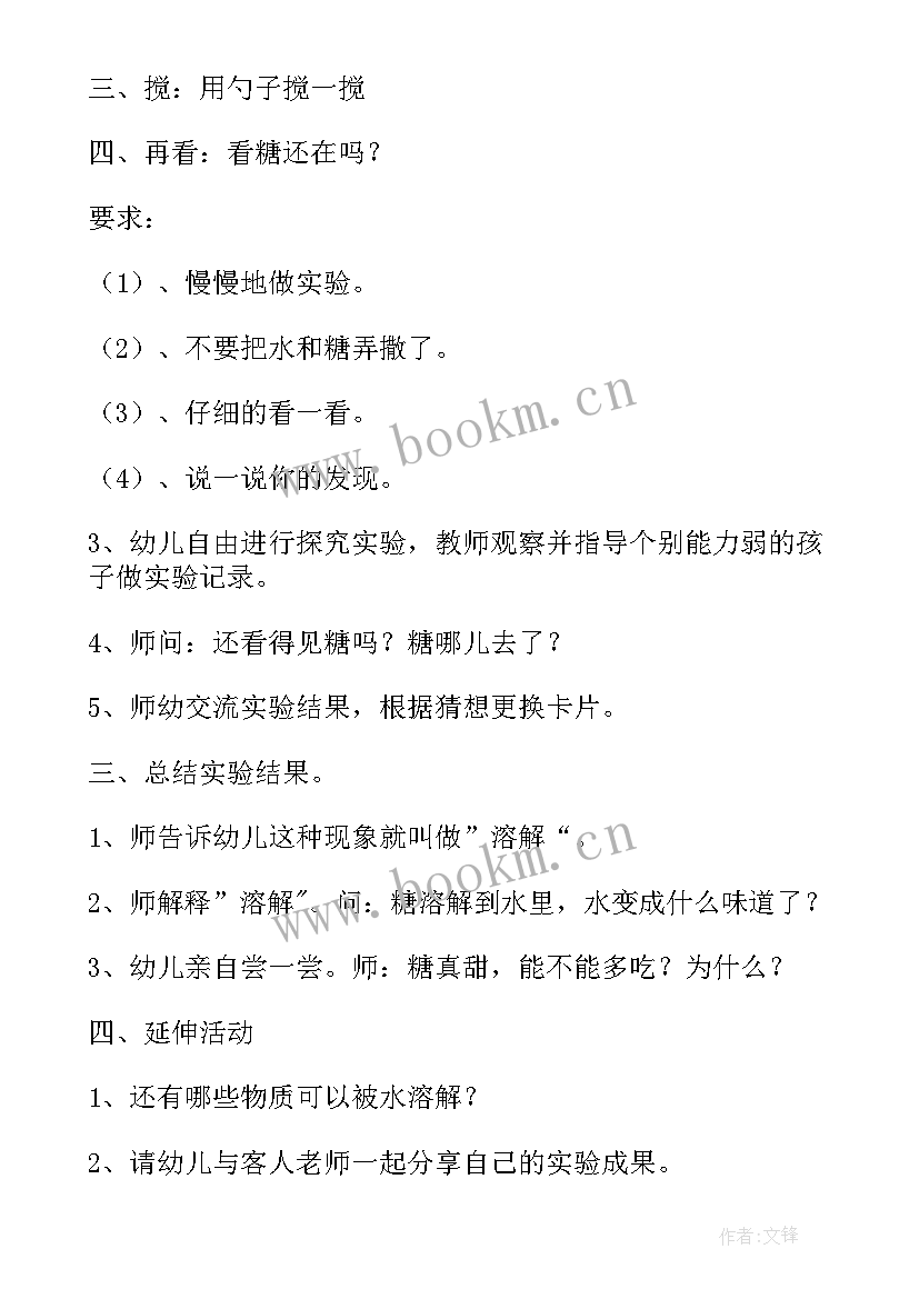 中班科学课溶解 溶解幼儿园中班科学教案(模板8篇)