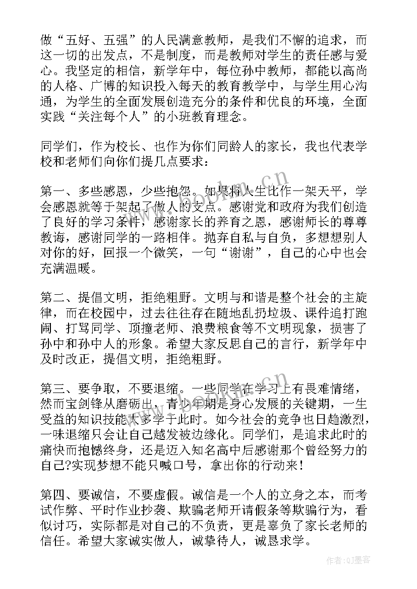 最新初中校长开学典礼讲话稿题目 校长初中开学典礼讲话稿(模板12篇)