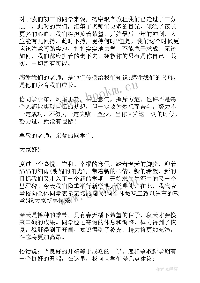 最新初中校长开学典礼讲话稿题目 校长初中开学典礼讲话稿(模板12篇)