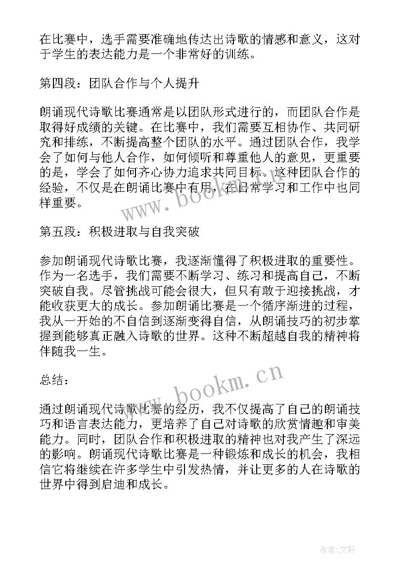 2023年雪的现代诗歌朗诵 朗诵现代诗歌比赛心得体会(大全13篇)