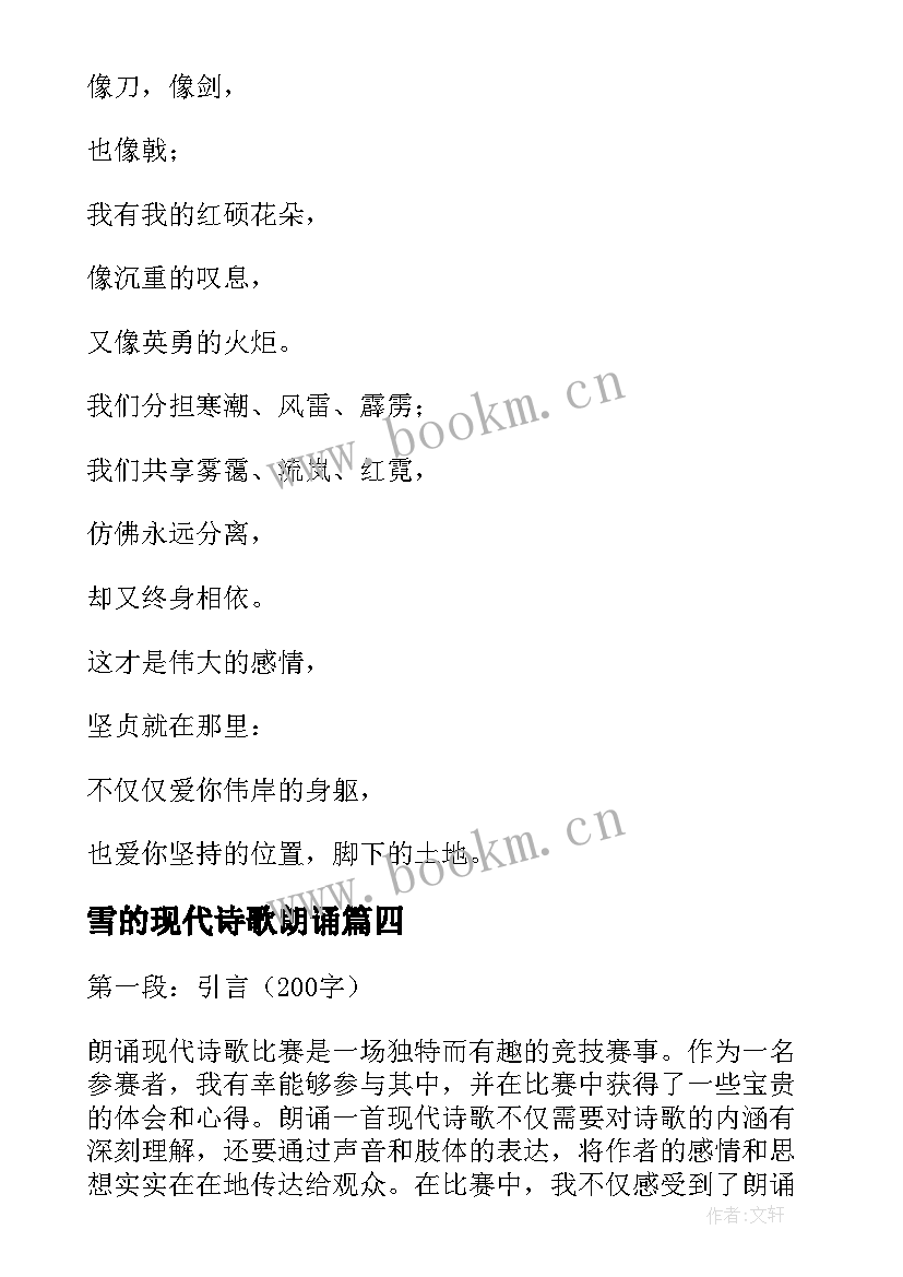 2023年雪的现代诗歌朗诵 朗诵现代诗歌比赛心得体会(大全13篇)