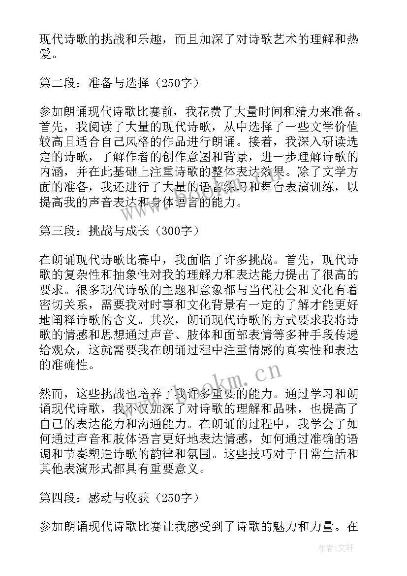 2023年雪的现代诗歌朗诵 朗诵现代诗歌比赛心得体会(大全13篇)