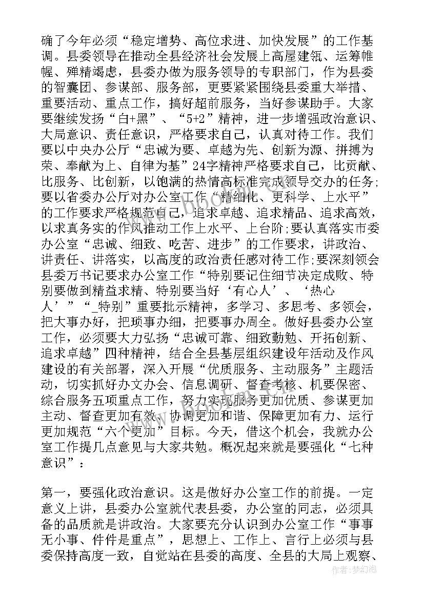 2023年新任办公室主任讲话稿 办公室主任讲话(大全9篇)